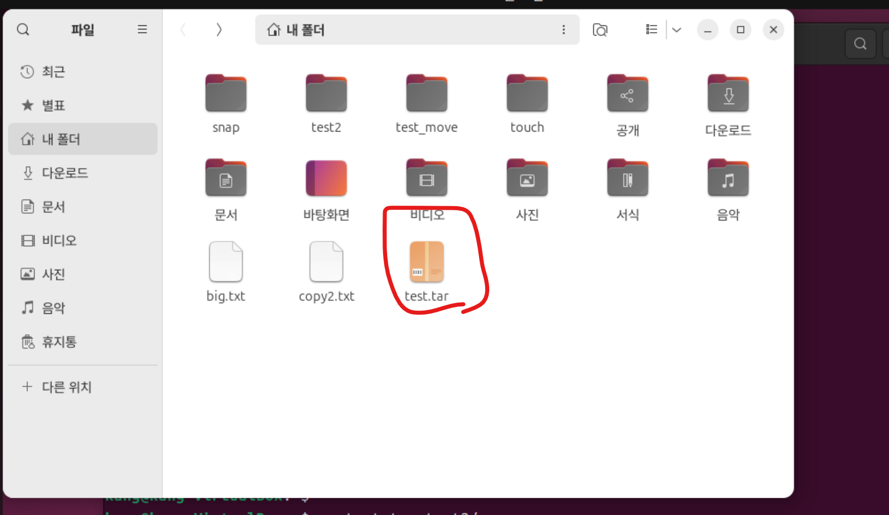 묶은 tar 파일 확인